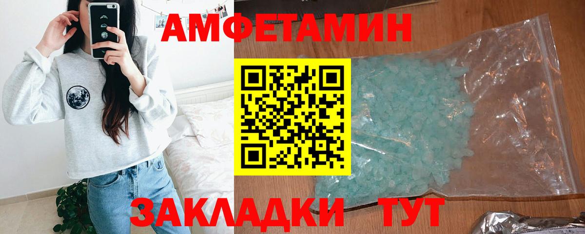 Amphetamine Розовый  Вход с VPN  Вольск 