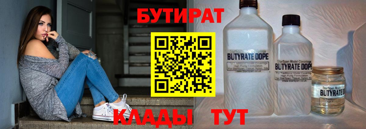 Вольск  Бутират 1.4BDO  Вход с VPN 