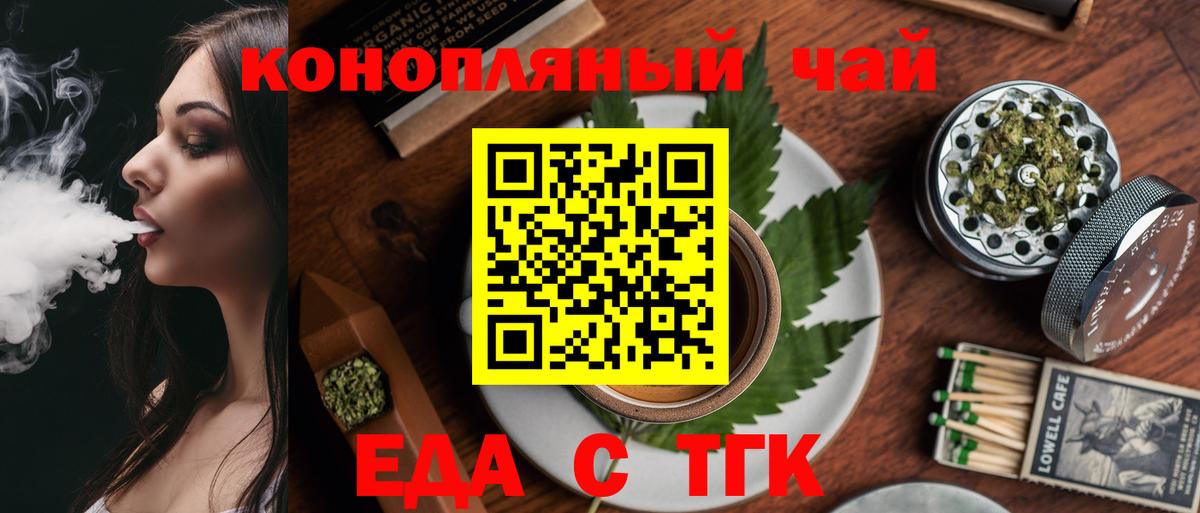 Вольск  Печенье с ТГК конопля  Вход с VPN 