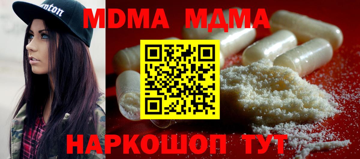 МДМА  Вход с VPN  Вольск  МДМА кристаллы 