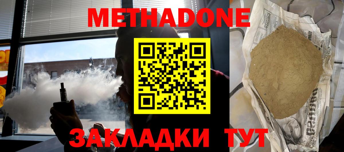МЕТАДОН кристалл  МЕТАДОН мёд  Вход с VPN  Вольск 
